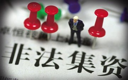 构成非法集资罪的要件有哪些
