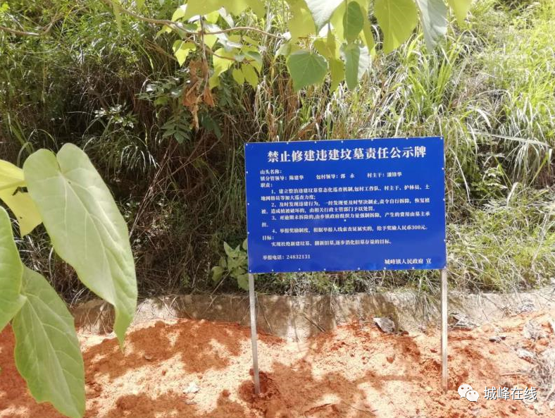 设立禁止修坟建坟责任公示牌