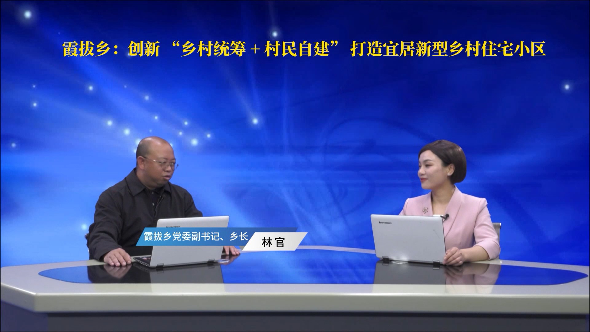 cap_在线访谈--霞拔乡_20260402_10134647_00-00-19_18.jpg